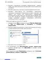Preview for 23 page of D-Link DSL-2600U/NRU Quick Installation Manual