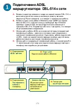 Предварительный просмотр 173 страницы D-Link DSL-514 Quick Installation Manual