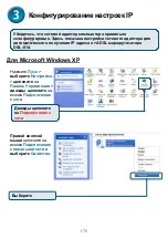 Предварительный просмотр 175 страницы D-Link DSL-514 Quick Installation Manual