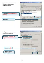 Предварительный просмотр 178 страницы D-Link DSL-514 Quick Installation Manual