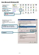 Предварительный просмотр 179 страницы D-Link DSL-514 Quick Installation Manual