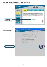 Предварительный просмотр 190 страницы D-Link DSL-514 Quick Installation Manual