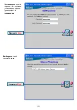 Предварительный просмотр 191 страницы D-Link DSL-514 Quick Installation Manual