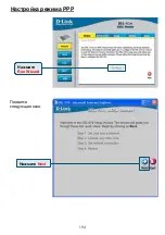 Предварительный просмотр 194 страницы D-Link DSL-514 Quick Installation Manual