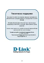 Предварительный просмотр 205 страницы D-Link DSL-514 Quick Installation Manual