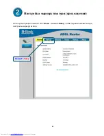 Preview for 59 page of D-Link DSL-564T Quick Installation Manual