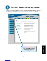 Preview for 62 page of D-Link DSL-564T Quick Installation Manual