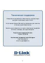 Preview for 9 page of D-Link DSM-210 - Wireless Internet Photo Frame Quick Installation Manual