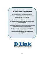 Предварительный просмотр 84 страницы D-Link DU-562M Quick Installation Manual