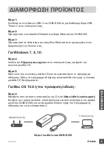 Preview for 45 page of D-Link DUB-E250 Quick Installation Manual