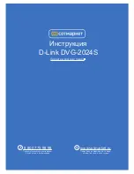 D-Link DVG-2024S User Manual preview