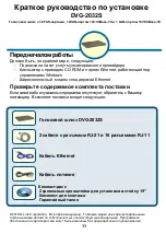 Предварительный просмотр 11 страницы D-Link DVG-2032S Quick Installation Manual