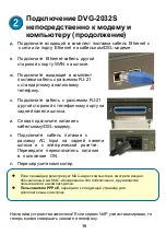 Предварительный просмотр 15 страницы D-Link DVG-2032S Quick Installation Manual