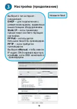 Предварительный просмотр 18 страницы D-Link DVG-2032S Quick Installation Manual