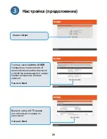 Preview for 20 page of D-Link DVG-7111S Quick Installation Manual