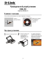 Preview for 9 page of D-Link DWA-510 Quick Installation Manual