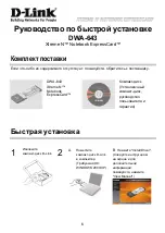 Предварительный просмотр 6 страницы D-Link DWA-643 Quick Installation Manual