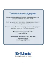 Предварительный просмотр 8 страницы D-Link DWA-643 Quick Installation Manual