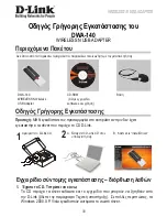 Предварительный просмотр 30 страницы D-Link DWA140 - RANGE BOOSTER N USB ADAPTOR Quick Install Manual