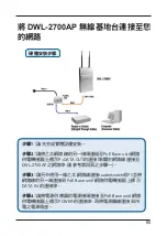 Preview for 60 page of D-Link DWL-2700AP - AirPremier Outdoor Wireless Access... Install Manual