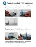 Preview for 16 page of D-Link DWL-P50 Quick Installation Manual