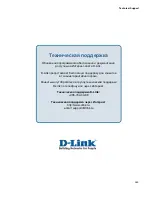 Preview for 259 page of D-Link DWS-3024L User Manual