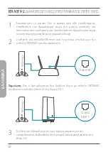 Предварительный просмотр 60 страницы D-Link EXO DIR-1960 Quick Installation Manual