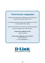 Preview for 14 page of D-Link MyChannel DSM-350 Quick Installation Manual