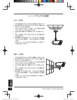 Preview for 54 page of D-Link SECURICAM DCS-7110 Quick Installation Manual