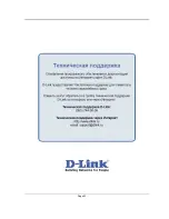 Предварительный просмотр 265 страницы D-Link xStack DES-3228PA Web/Installation Manual