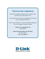 Preview for 20 page of D-Link xtreme n duo dap-1522 Quick Installation Manual