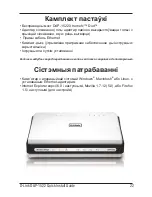 Preview for 22 page of D-Link xtreme n duo dap-1522 Quick Installation Manual