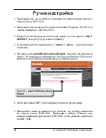 Preview for 49 page of D-Link xtreme n duo dap-1522 Quick Installation Manual