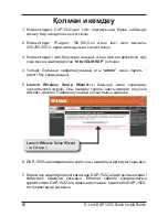 Preview for 65 page of D-Link xtreme n duo dap-1522 Quick Installation Manual