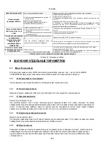 Предварительный просмотр 326 страницы DAB PUMPS PWM 203 Instruction For Installation And Maintenance