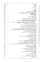 Preview for 223 page of DAB ACTIVE DRIVER M/M 1.1 Instruction For Installation And Maintenance