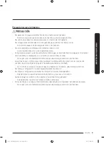 Предварительный просмотр 75 страницы Dacor DRF425 Series User Manual