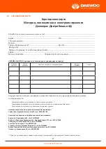 Preview for 47 page of Daewoo DCS Series User Manual