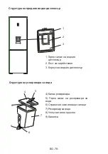 Preview for 78 page of Daewoo NO-FROST User Manual