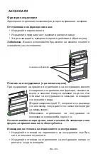 Preview for 85 page of Daewoo NO-FROST User Manual