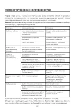 Предварительный просмотр 42 страницы Daewoo RN-331DPS User Instruction