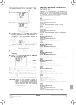 Предварительный просмотр 151 страницы Daikin Advanced plus Installation And Operation Manual