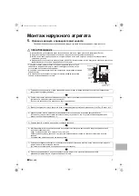 Предварительный просмотр 105 страницы Daikin ARX20K5V1B9 Installation Manual