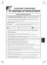 Предварительный просмотр 203 страницы Daikin ARXC20BV1B Installation Manual