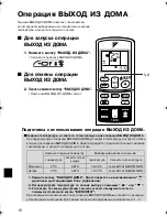 Предварительный просмотр 18 страницы Daikin FTXS20CVMB Operation Manual