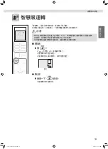 Предварительный просмотр 45 страницы Daikin FTXV22UVLT Operation Manual