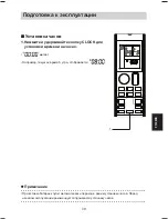 Предварительный просмотр 179 страницы Daikin Siesta ATXC20BV1B Operating Manual