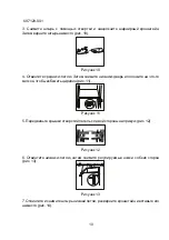 Предварительный просмотр 10 страницы De Luxe DX 220 DFW Manual