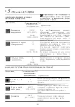 Preview for 237 page of DeDietrich DKC7340BB User Manual