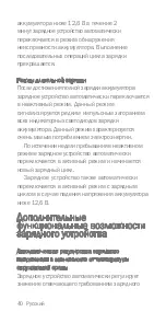 Предварительный просмотр 40 страницы DEFA SmartCharge 701515 Technical Manual